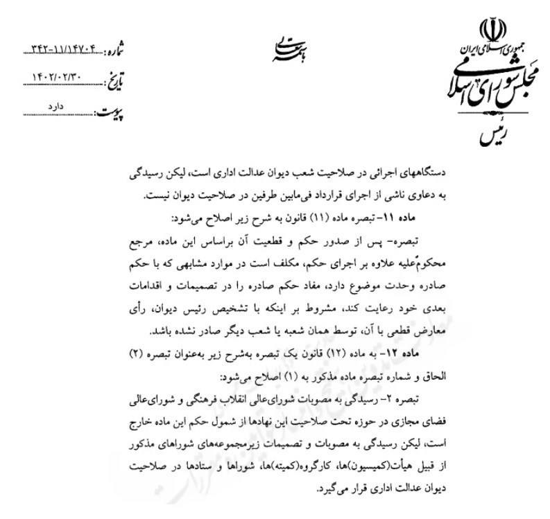 مصوبات شورای عالی فضای مجازی قابل ابطال توسط دیوان عدالت اداری نیست