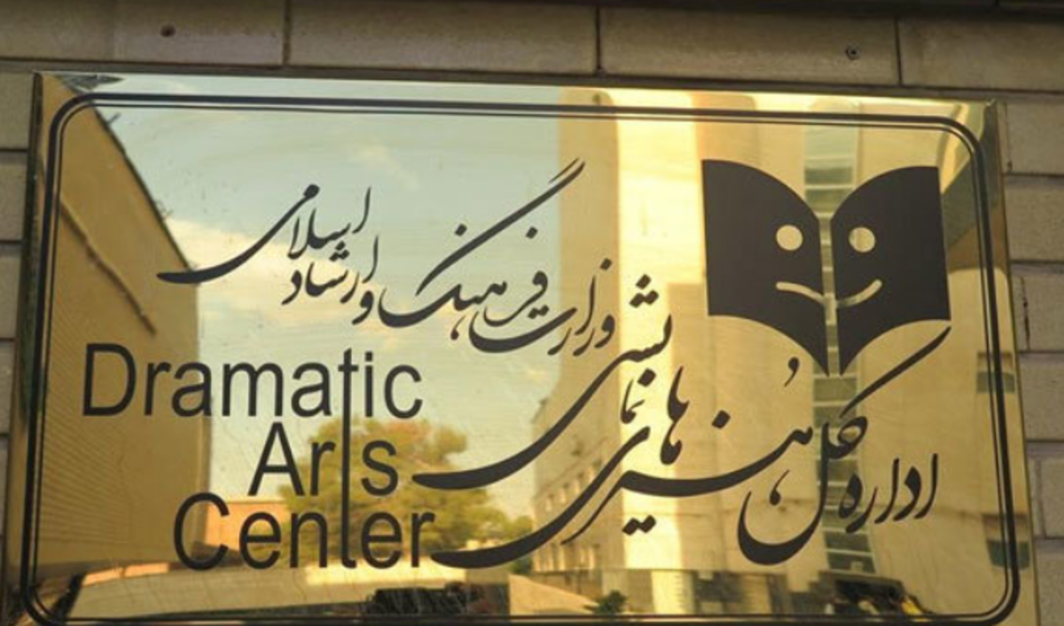 شکایت اداره‌کل هنر‌های نمایشی از افترا زنندگان به جامعه تئاتری
