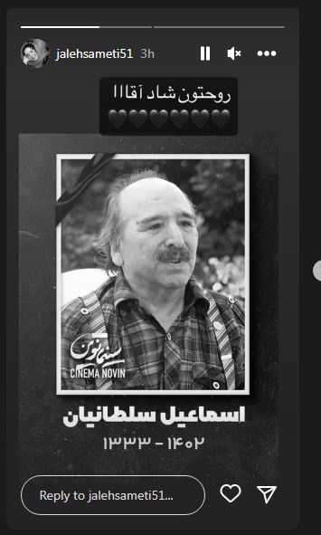 عکس/ واکنش احساسی ژاله صامتی به درگذشت اسماعیل سلطانیان عکس/ واکنش احساسی ژاله صامتی به درگذشت اسماعیل سلطانیان
