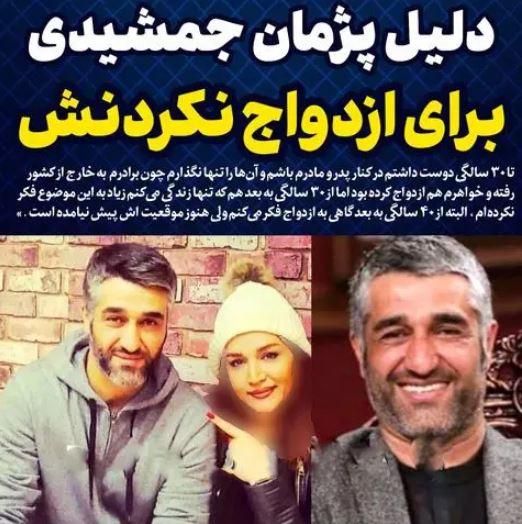 پژمان جمشیدی عاشق این زن شد، اما ازدواج نکرد / پشت پرده باورنکردنی رابطه خصوصی آقای بازیگر!