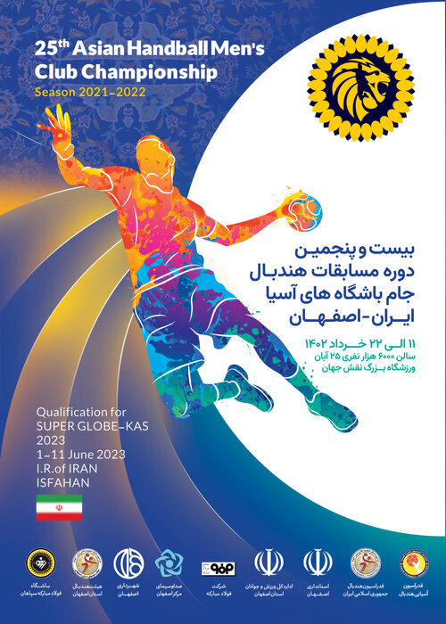 رونمایی از پوستر مسابقات هندبال جام باشگاه‌های آسیا در اصفهان