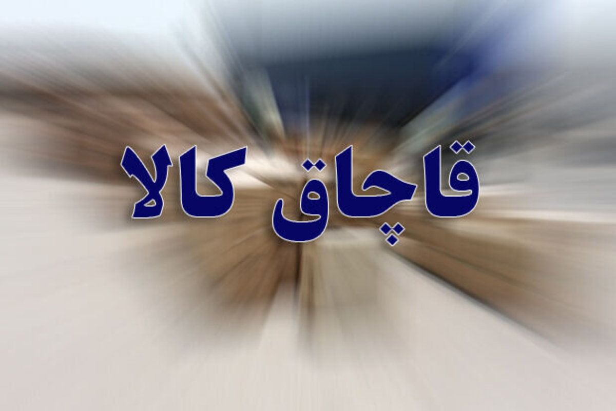 کشف انبار محموله مواد دخانی قاچاق در اهواز