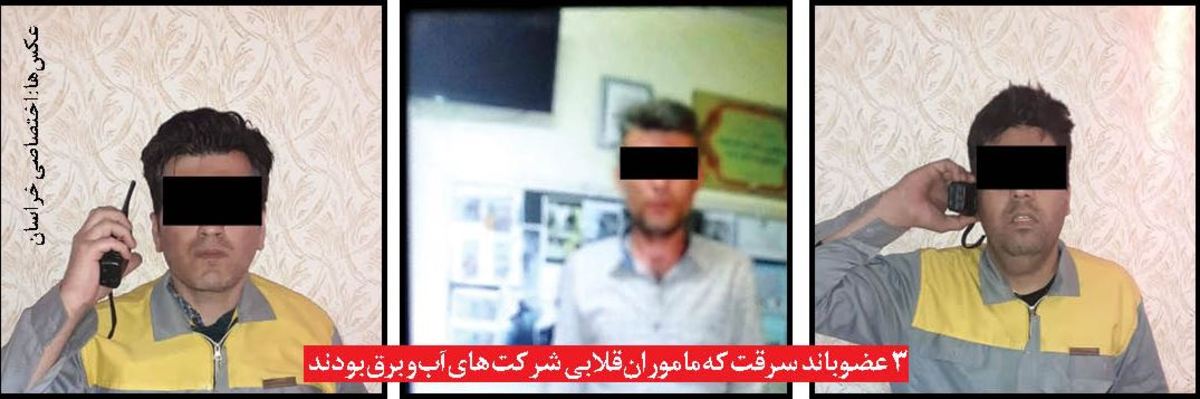 سرقت دالتون‌های معتاد در پوشش ماموران آب و برق!