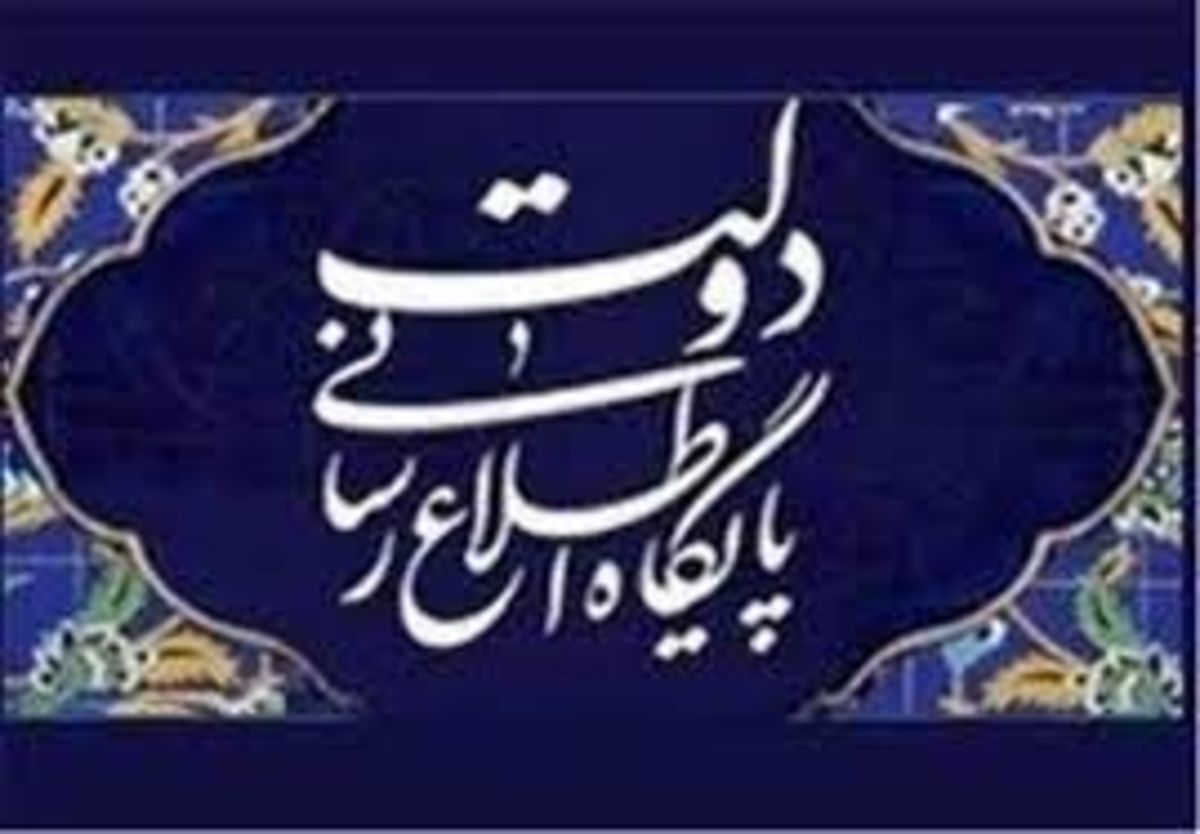 مطالب و اسناد منتشره بنام اسناد محرمانه نهاد ریاست جمهوری واقعی نیستند