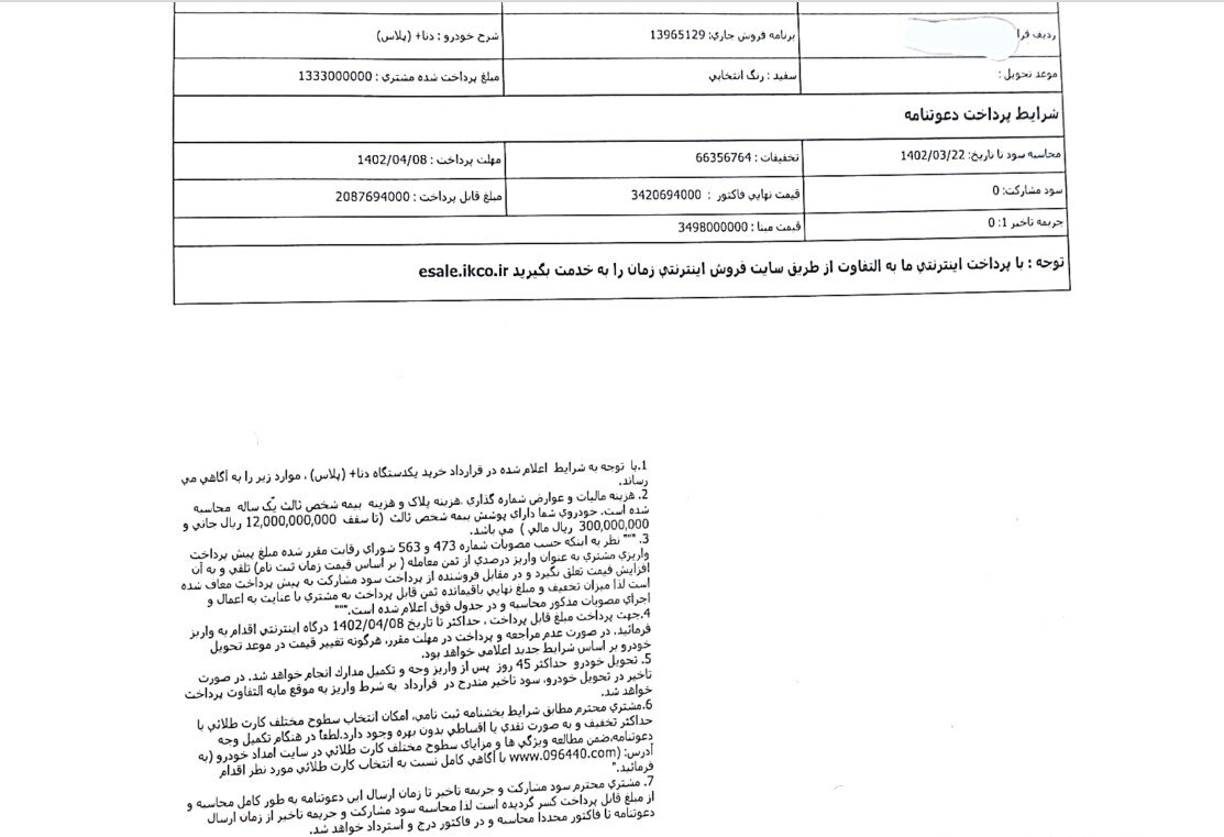 قیمت دنا پلاس چند؟