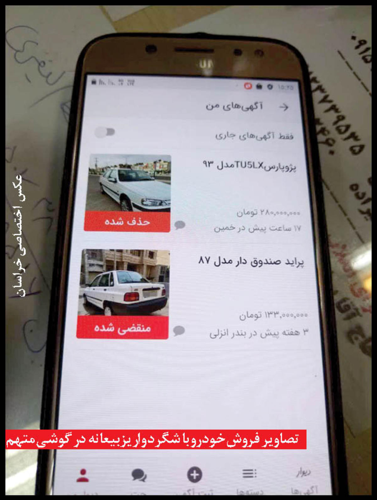 ماجرای کلاهبرداری‌های گسترده با تصاویر خودرو!