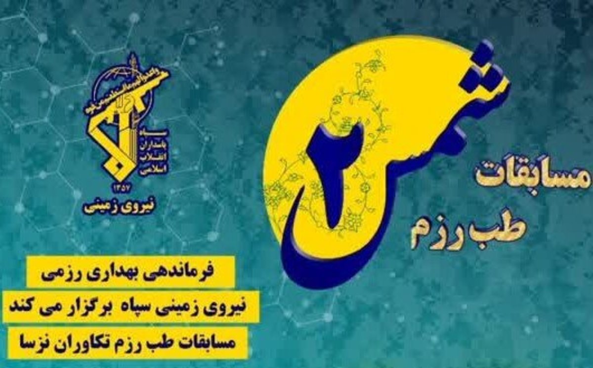 آغاز مسابقات مقدماتی 