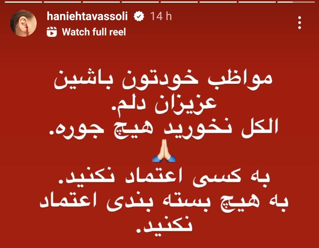 “هانیه توسلی” نتوانست خونسرد و بی خیال بماند! / عکس