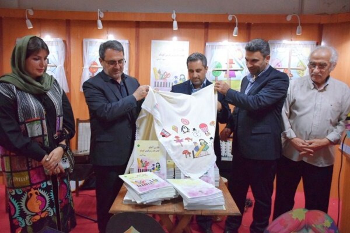 کتاب کار و سرگرمی کودک در آستارا رونمایی شد