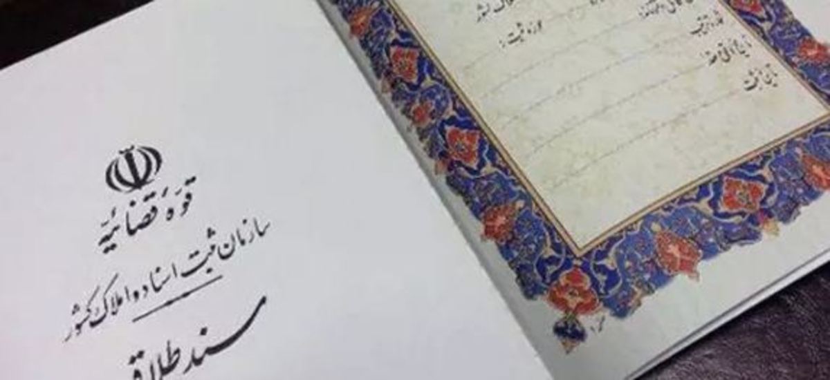 کاهش ۸ و نیم درصدی آمار طلاق در خراسان‌شمالی
