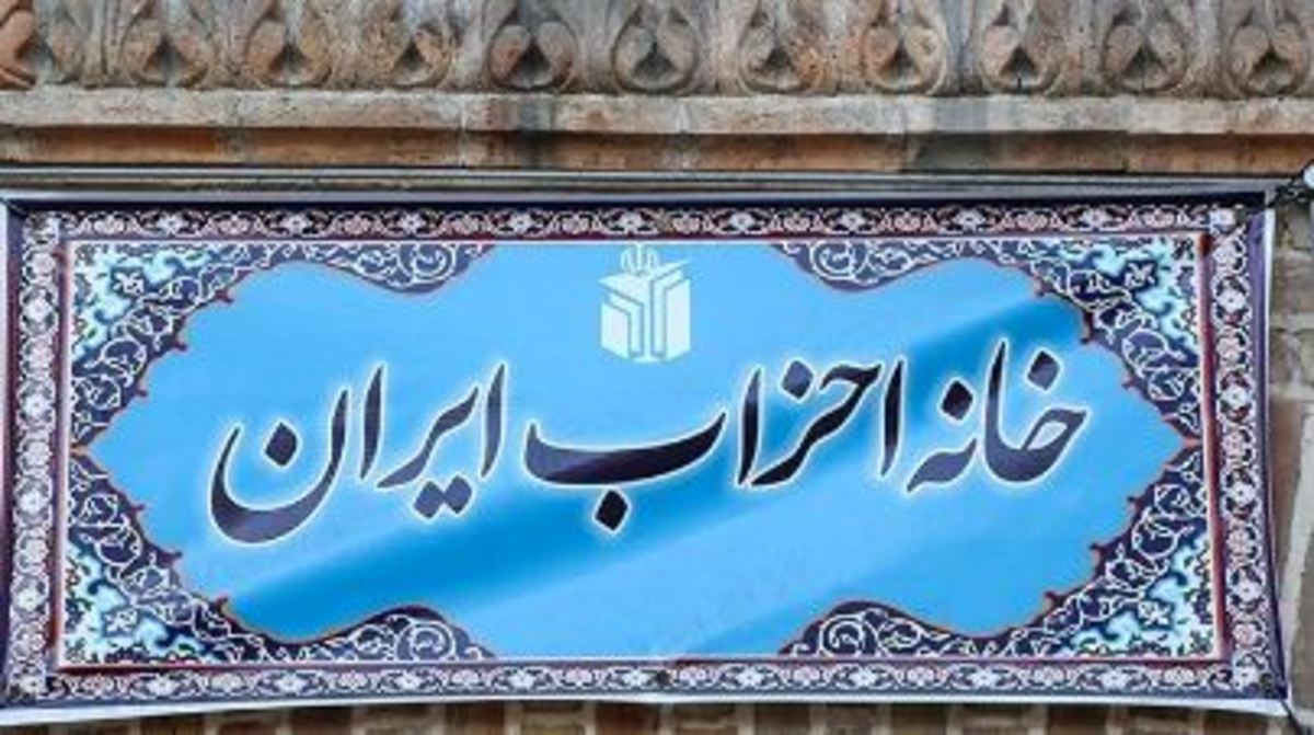 دومین همایش فصلی خانه احزاب ایران ۲۲ تیر برگزار می‌شود