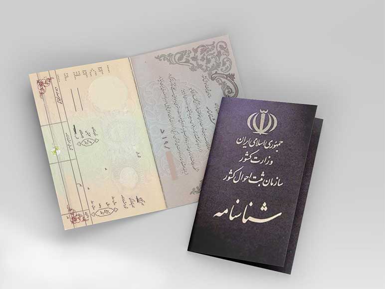 نام‌های ممنوعه را بشناسید