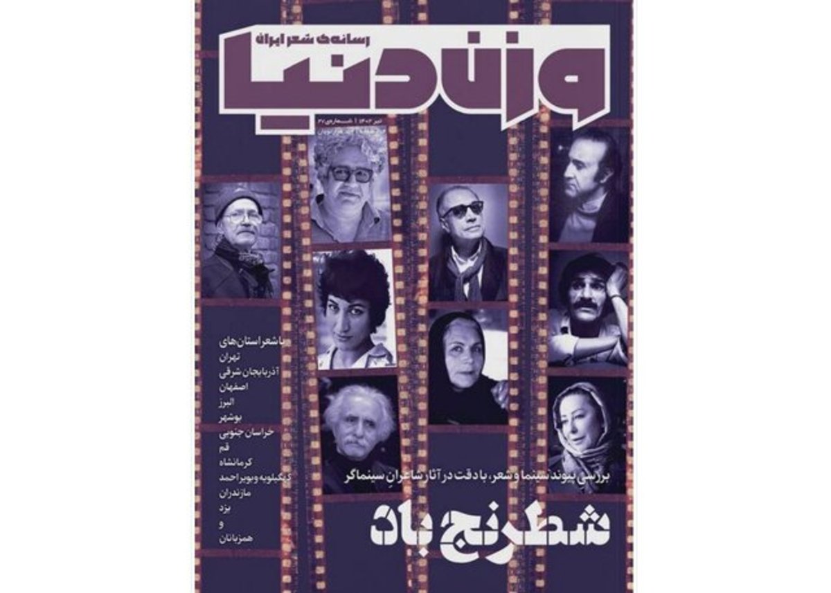 شاعران سینماگر در «وزن دنیا»