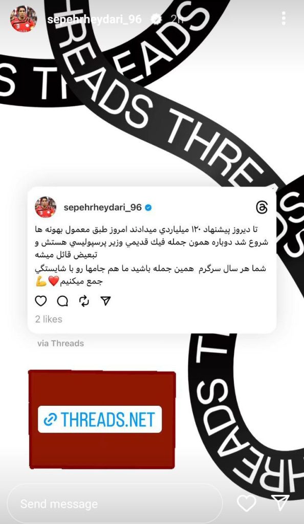 عکس/ طعنه تند و تیز سپهر حیدری به استقلالی‌ها