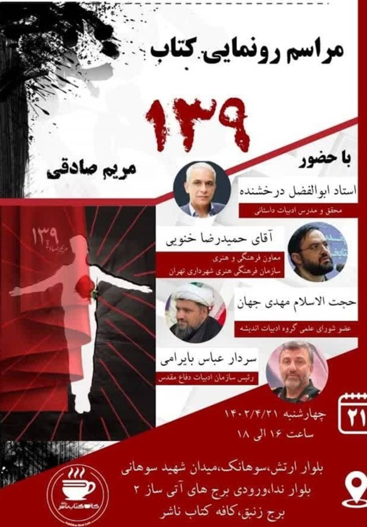 انتشار داستان پرفراز و نشیب از زندگی یک روستایی در تهران