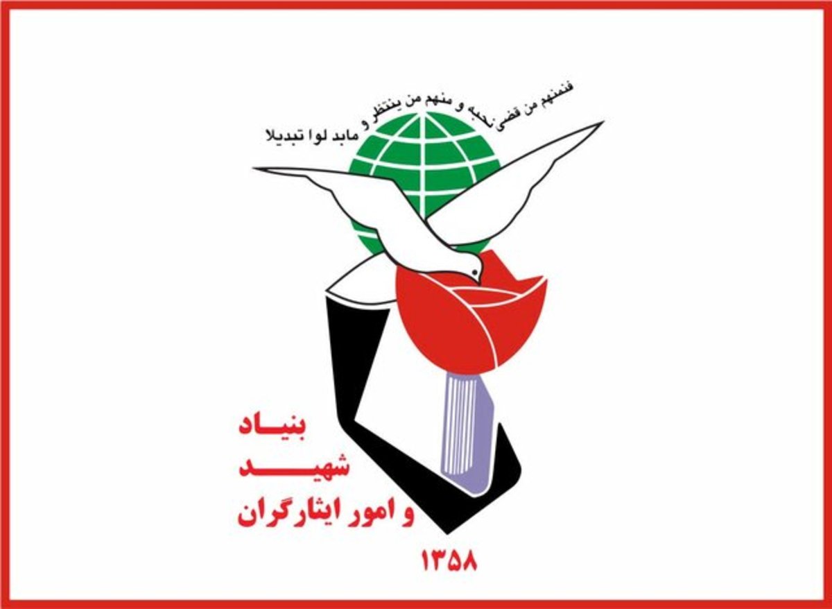 ابلاغ دستورالعمل اجرایی برنامه اردوی «راه اشتغال» توسط بنیاد شهید