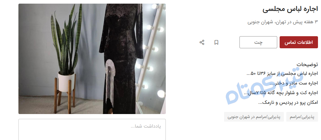 اجاره لباس مجلسی برای یک شب با قیمت‌های عجیب و غریب