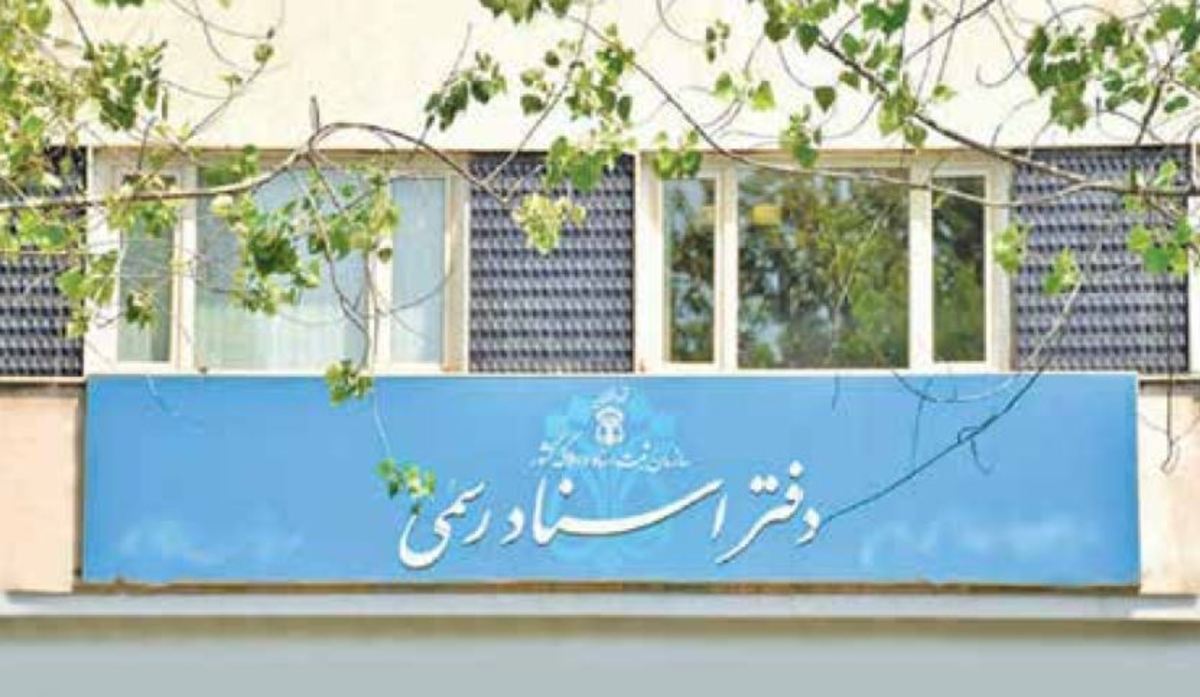 فرهنگ ثبت را در جامعه رواج دهیم