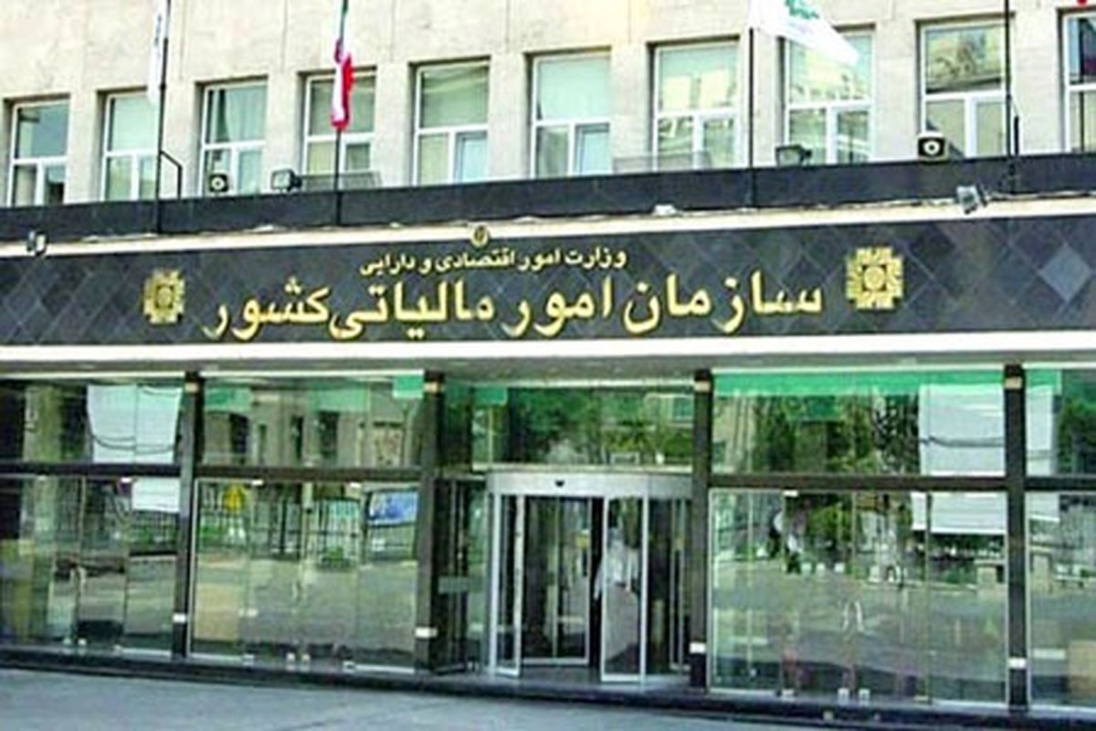 هشدار سازمان امور مالیاتی درمورد سایت‌های کلاهبرداری جهت پرداخت مالیات
