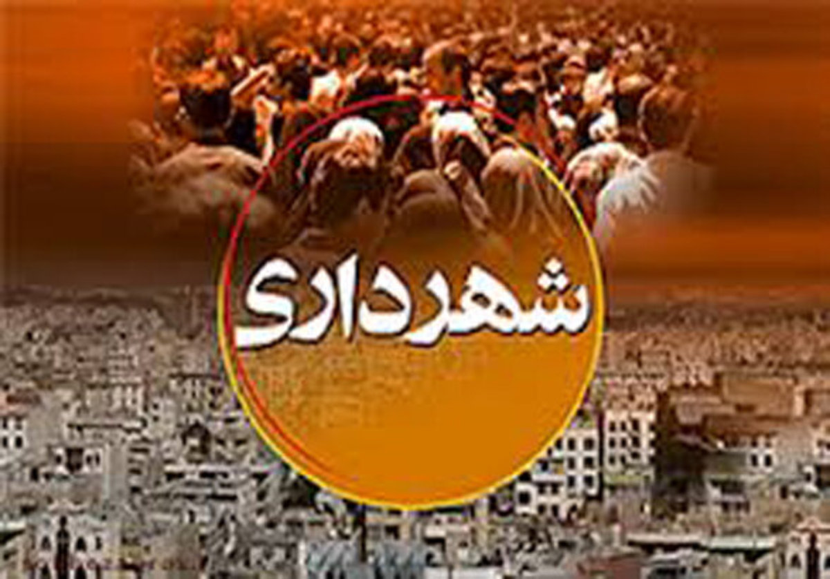 سونامی حاشیه شهرداران استان به قیدار رسید
