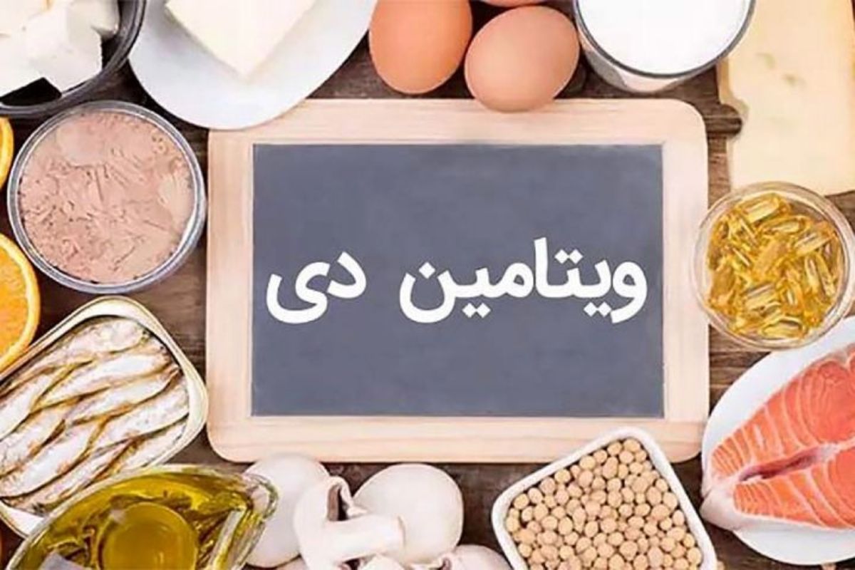 ویتامین D چه تاثیری بر کاهش خطر حمله قلبی و سایر بیماری‌های قلبی دارد؟