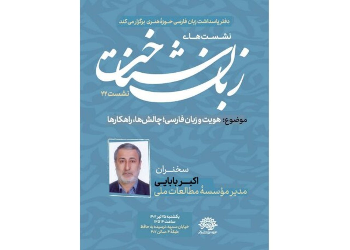ارتباط هویت و زبان فارسی