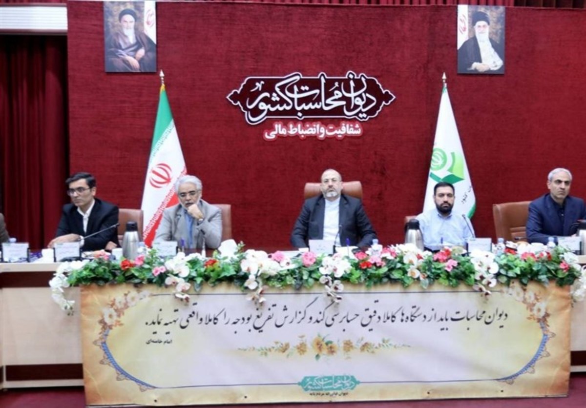 تاکید رئیس کل دیوان محاسبات بر شفافیت و رقابت پذیری در مولدسازی اموال دولت
