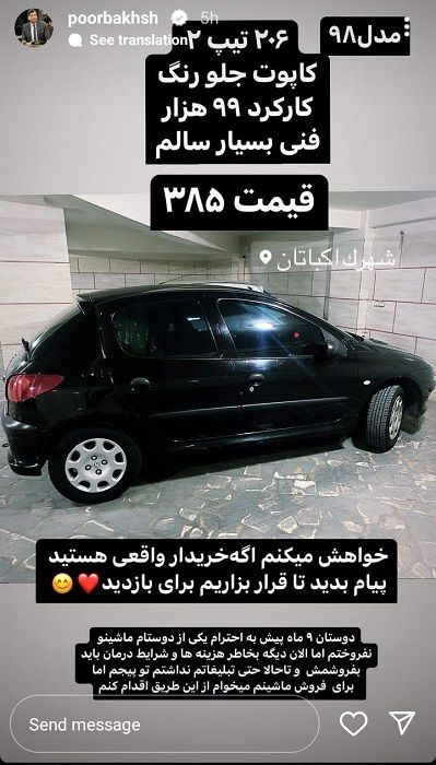 عکس/ آگهی ناراحت کننده مجری اخراجی تلویزیون برای فروش ماشین اش