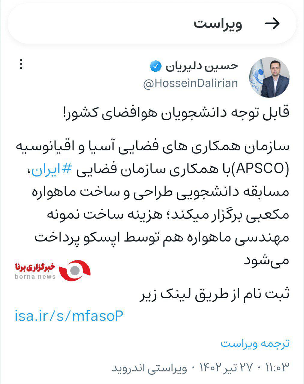 سخنگوی سازمان فضایی ایران از برگزاری مسابقات برای ساخت ماهوارۀ مکعبی خبر داد
