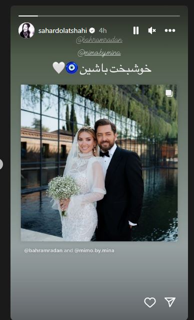 عکس/ واکنش جالب سحر دولتشاهی به تصاویر عروسی بهرام رادان