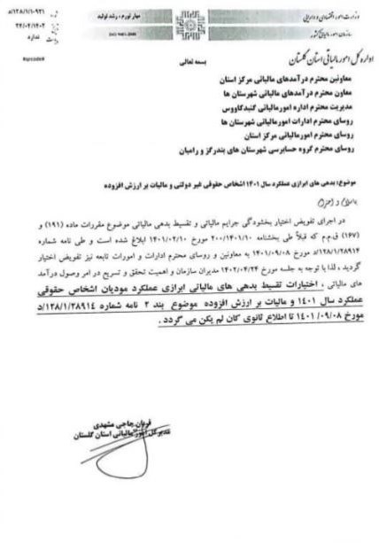 اختیار تقسیط بدهی مالیاتی لغو شد+بخشنامه