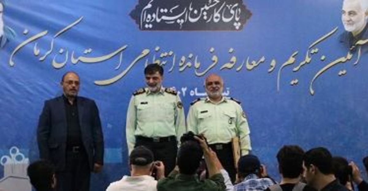 فرمانده جدید انتظامی استان کرمان معرفی شد