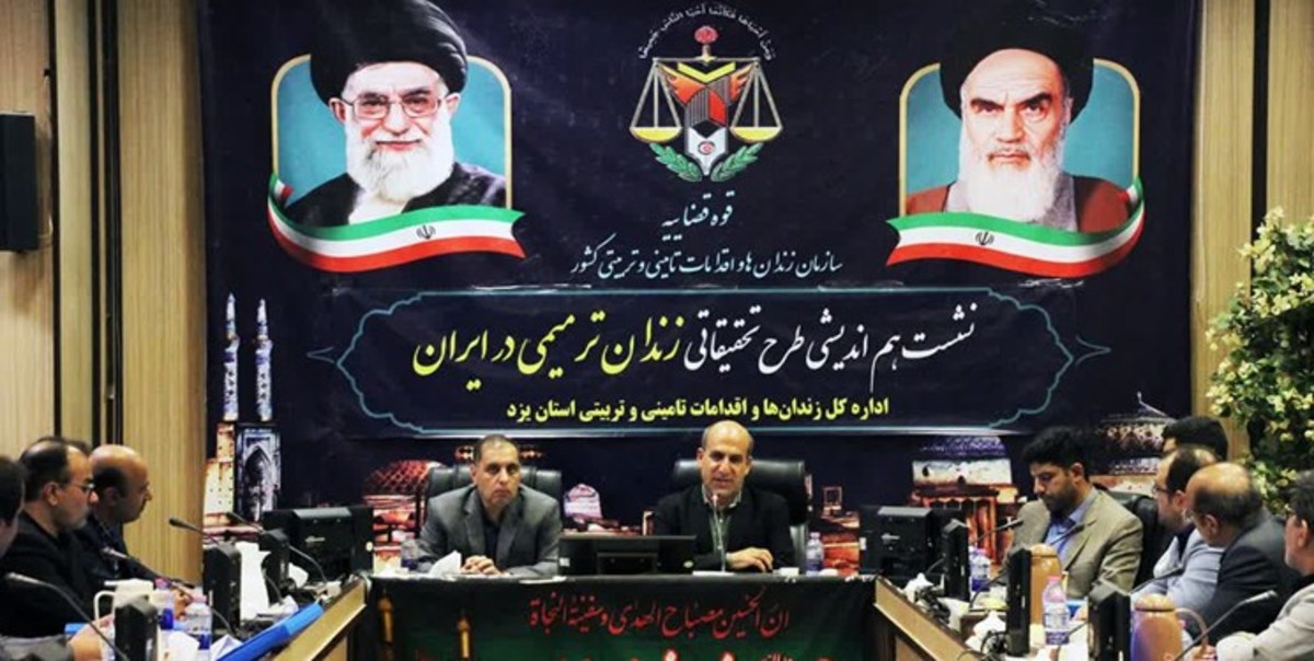شرایط لازم برای اجرای طرح زندان ترمیمی در یزد محیاست