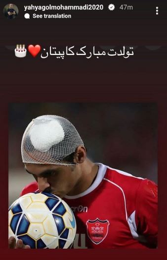 عکس/ استوری احساسی و تامل برانگیز یحیی گل محمدی برای هادی نوروزی