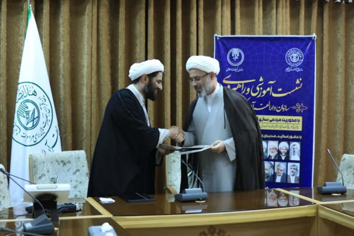 سازمان دارالقرآن و معاونت تهذیب و تربیت حوزه‌های علمیه تفاهم‌نامه امضاء کردند