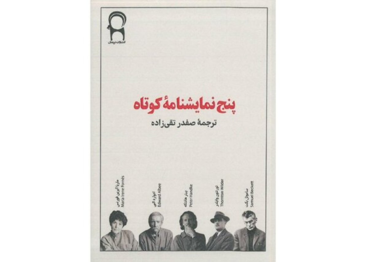 انتشار «پنج نمایشنامه کوتاه» با ترجمه صفدر تقی‌زاده