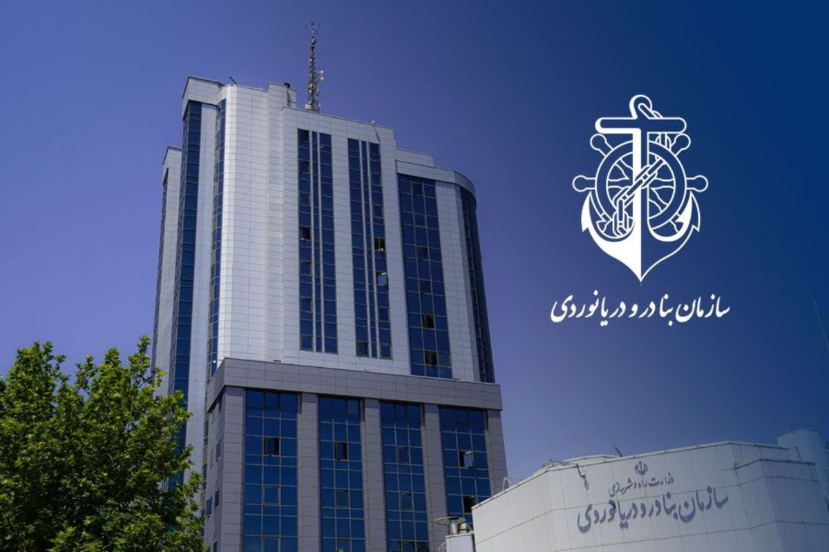 بیانیه سازمان بنادر و دریانوردی در واکنش به جلوگیری از میزبانی ایران