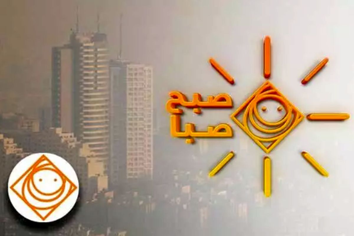 وقتی پای هوش مصنوعی به برنامه زنده «صبح صبا» باز می‌شود