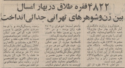 تهرانی‌ها ۵۰ سال قبل به چه دلایلی درخواست طلاق می‌دادند؟ + عکس