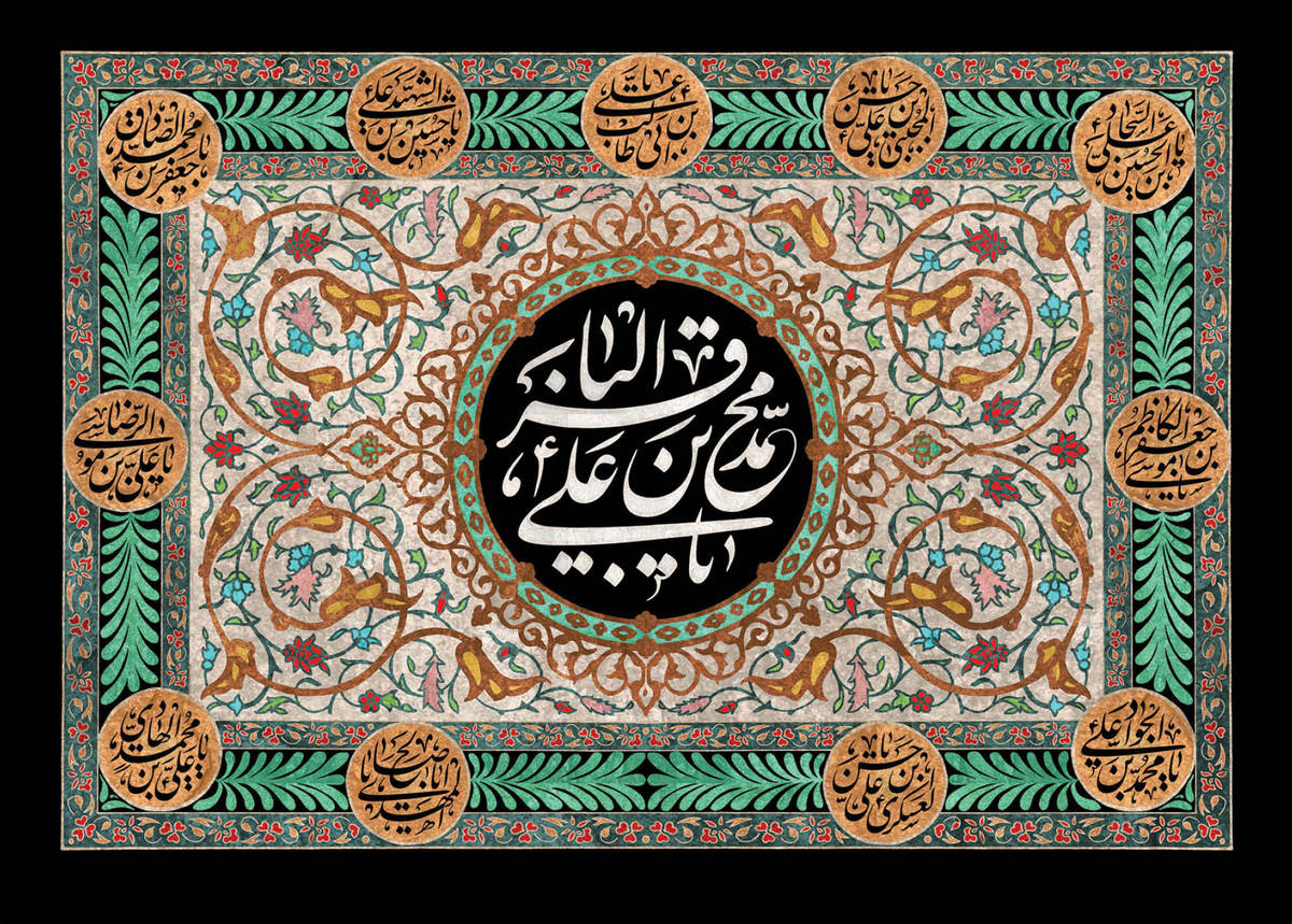 شیوه‌نامه شکوفایی اقتصادی در سیره باقرالعلوم (ع)