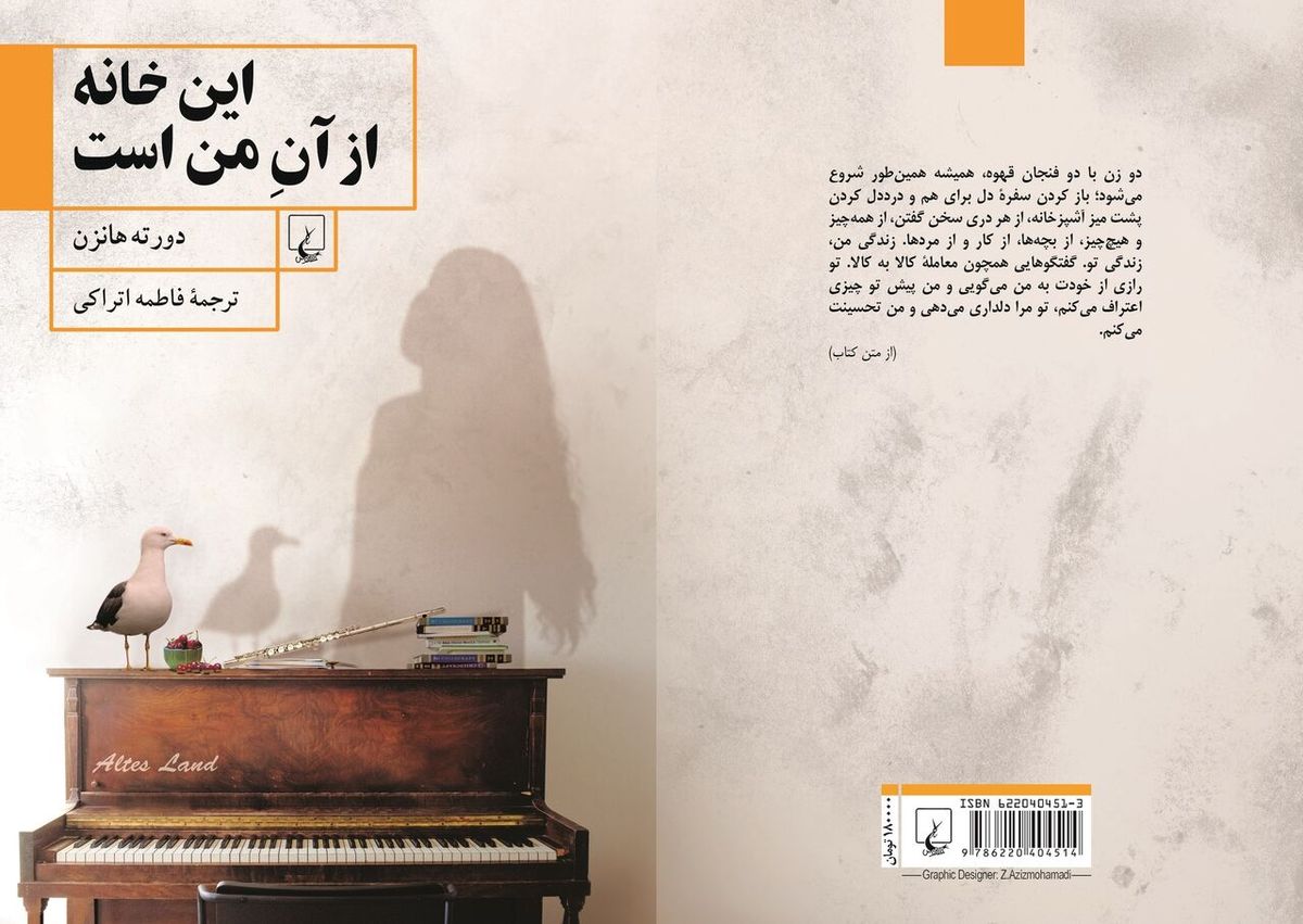 روایت جنگ و مهاجرت در این خانه از آنِ من