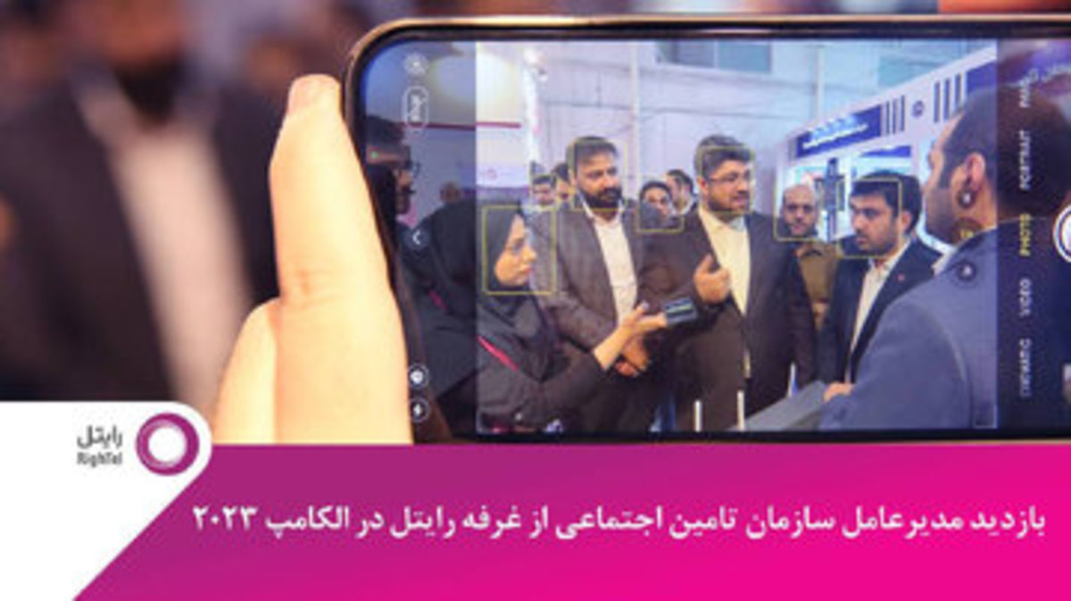 ارائه فناوری‌های ارتباطی و هوشمند سازی برای خدمت به بیمه شدگان