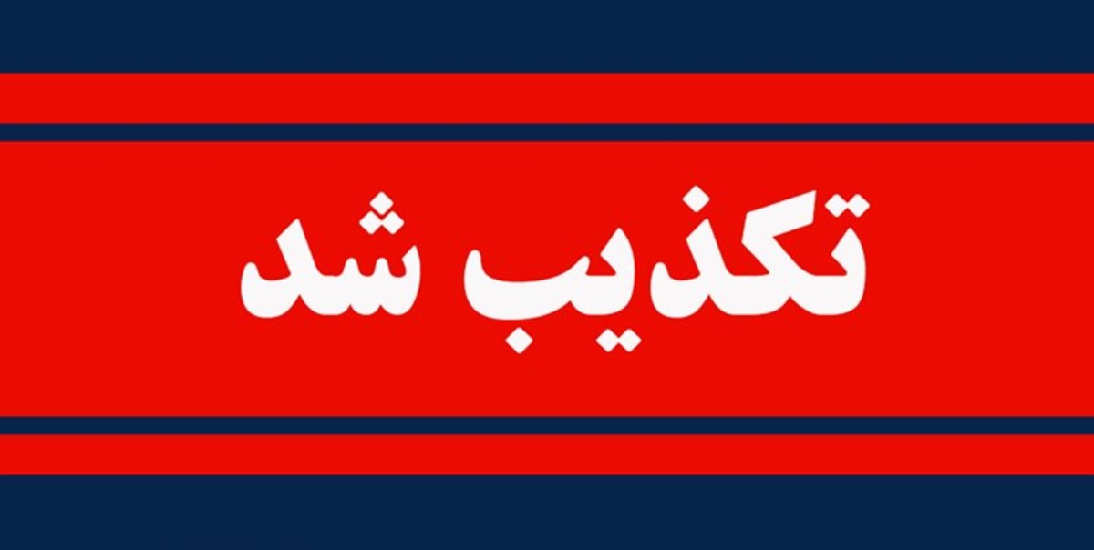 رسانه‌های معاند باز هم سوتی دادند