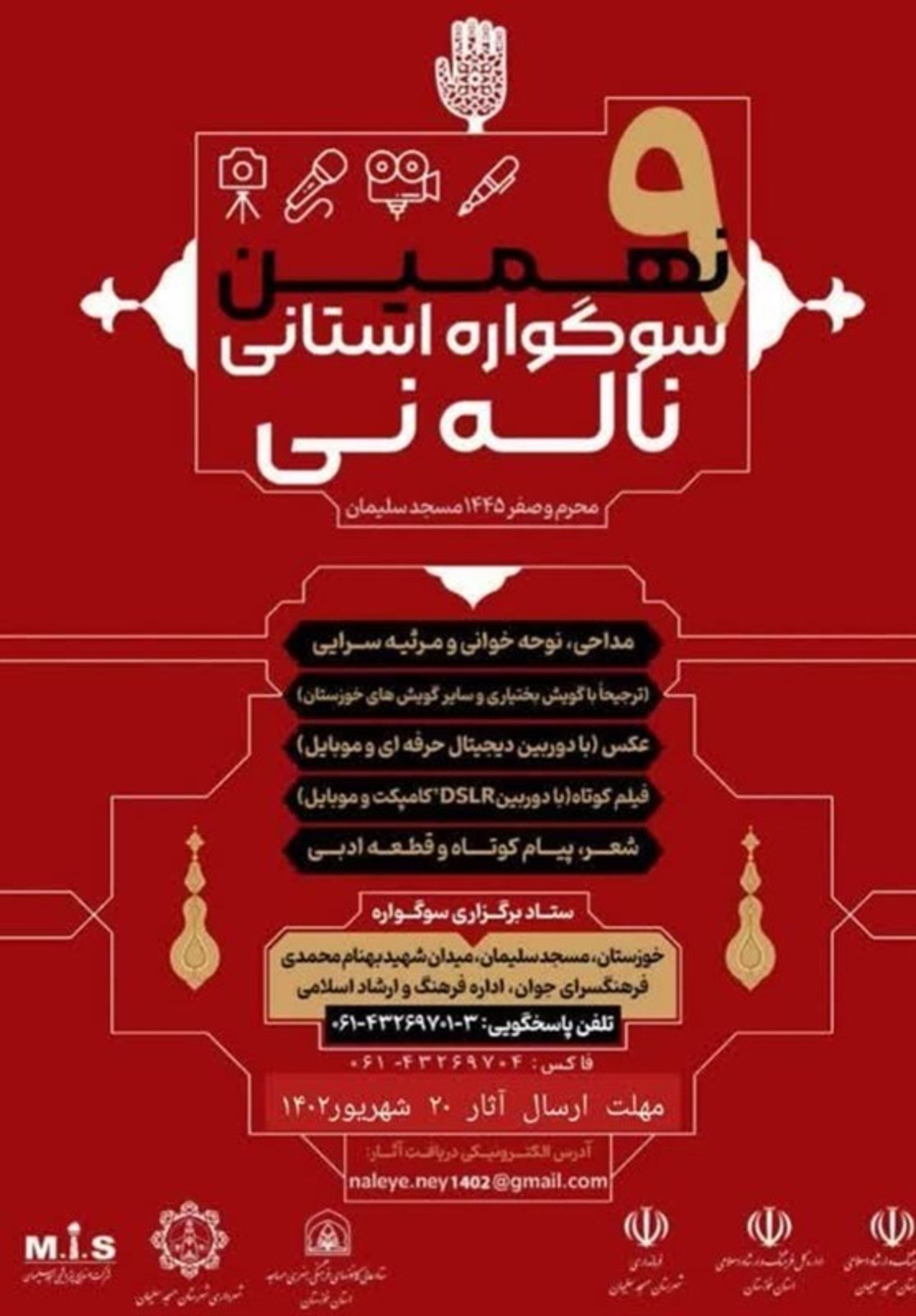 سوگواره «ناله نی» در خوزستان برگزار می‌شود
