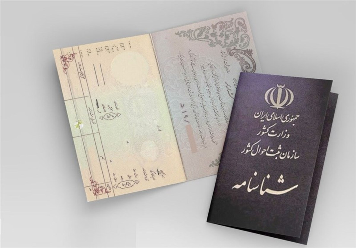 آیا صدور شناسنامه متوقف می‌شود؟