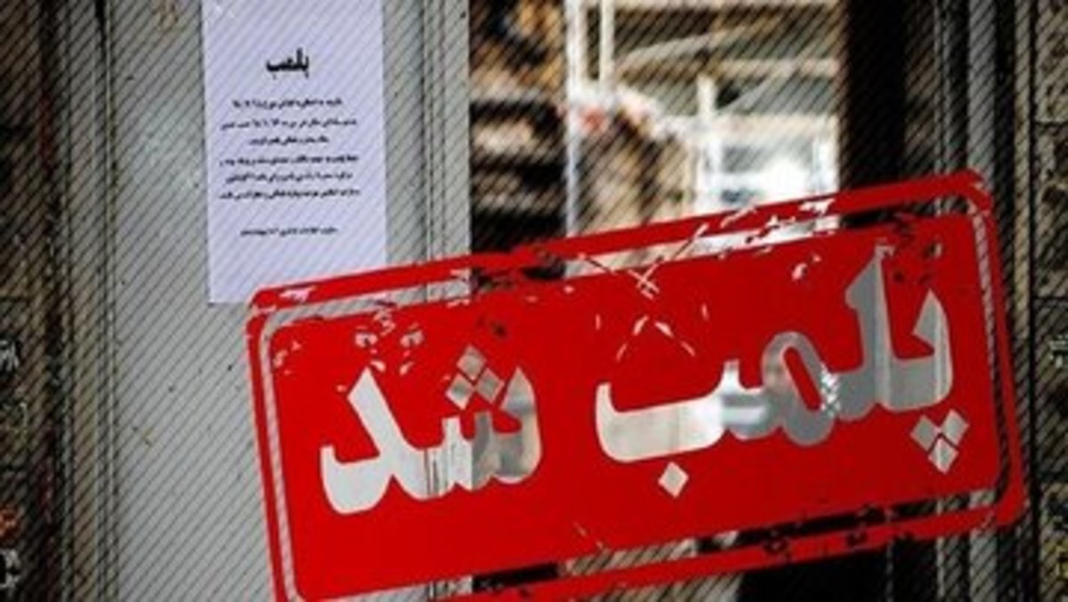 با پلمپ کسب و کار‌ها آدم‌ها را زندانی می‌کنید