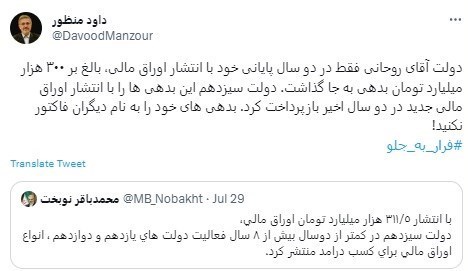واکنش منظور به اظهارات نوبخت/ بدهی‌های خود را به نام دیگران فاکتور نکنید!