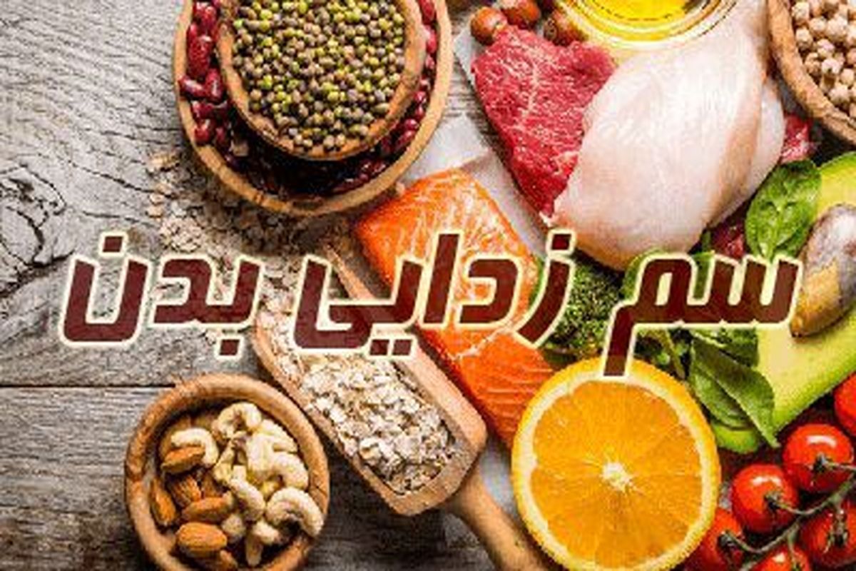 ۸ راهکار تغذیه‌ای برای پاکسازی بدن در تابستان