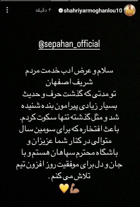 آقای گل لیگ در سپاهان ماندنی شد 