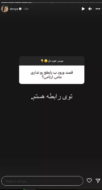 دنیا جهانبخت رابطه جدیدش را فاش کرد